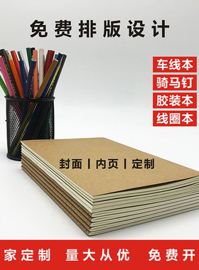 牛皮纸本子印logo内页定制
