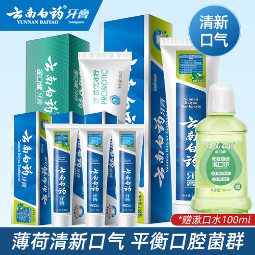 云南白药牙膏薄荷香型冰柠益生菌清新口气套清爽型装赠漱口水 - 封面