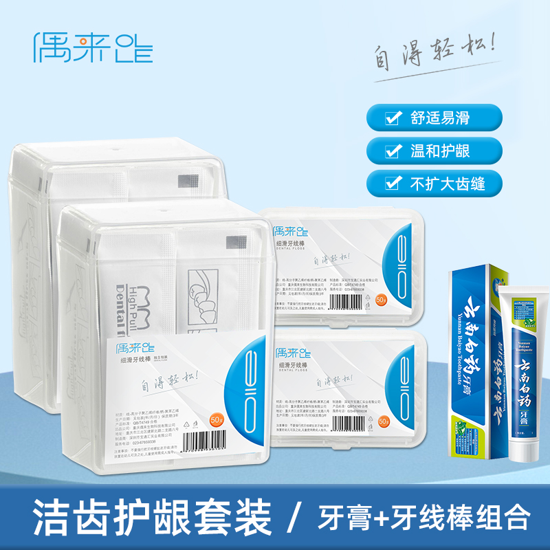 偶来细滑牙线棒优惠套装