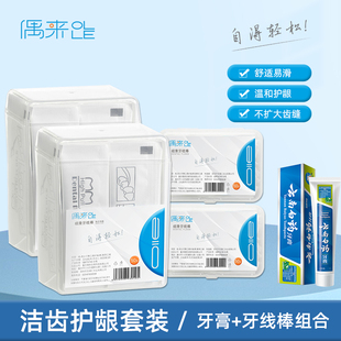 组合套装 一次性牙签线单支独立包装 盒装 OLLE偶来细滑牙线棒便携式