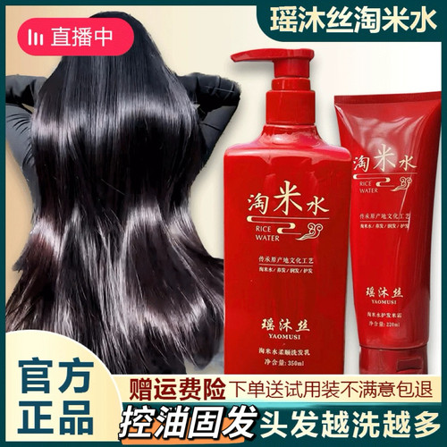 瑶沐丝淘米水去屑假一赔十