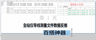 代做全站仪导线测量数据反推处理平差计算，控制测量图根水准测量