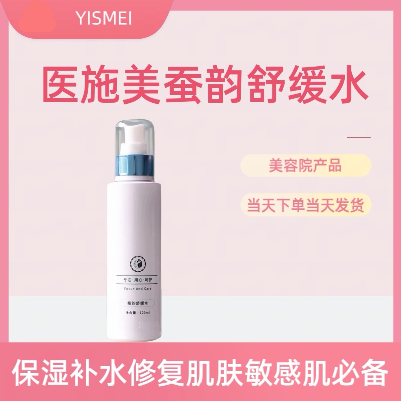 医施美蚕韵舒缓水补水保湿性价比