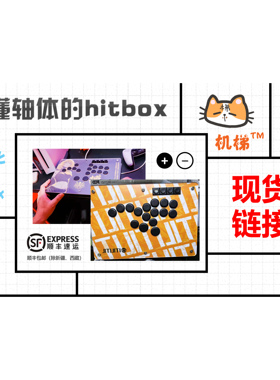 机梯格斗游戏 结构化 hitbox A4尺寸 现货链接 街霸 ns2 2XKO