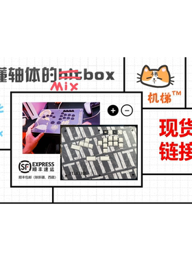 机梯 结构化格斗键盘 mixbox A4尺寸 特制轴体 街霸 ns2 2XKO