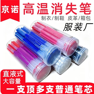 京诺直液式高温笔大容量服装专用热消笔水洗笔热气消笔制衣制鞋用
