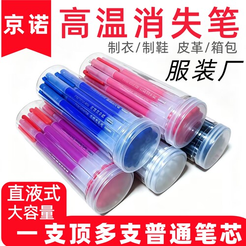 京诺高温消失笔工厂直销