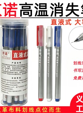 京诺高温笔工厂直销批发