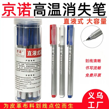 京诺直液式环保大墨量高温消失水洗服装制鞋点位划线工厂笔