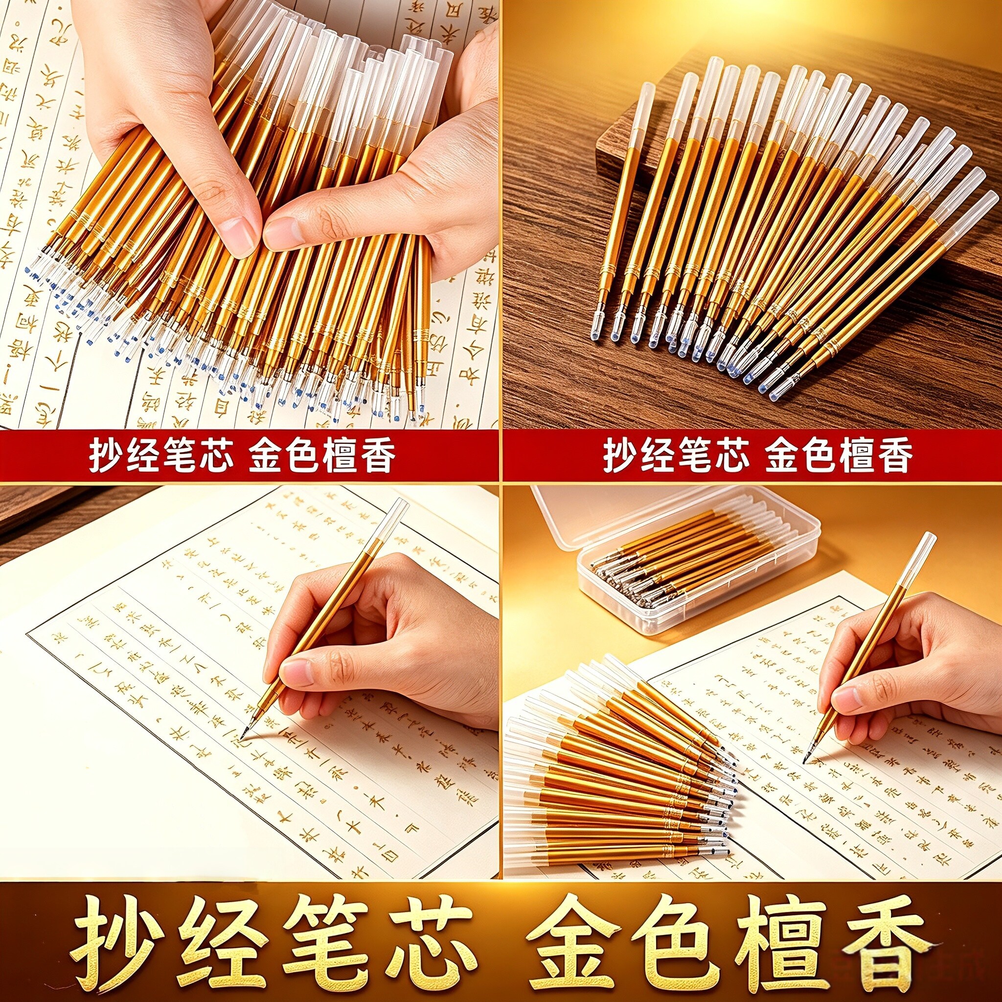 金色抄经描经专用中性笔