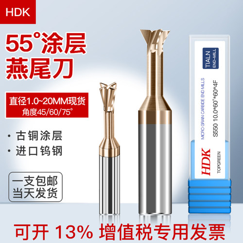 涂层加硬合金钨钢燕尾槽铣刀HDK