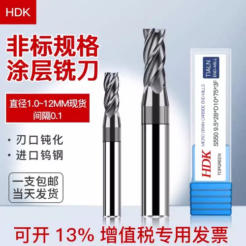 钨钢铣刀硬质合金涂层HDK