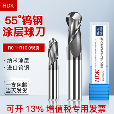 加硬涂层球刀HDK硬质合金钨钢