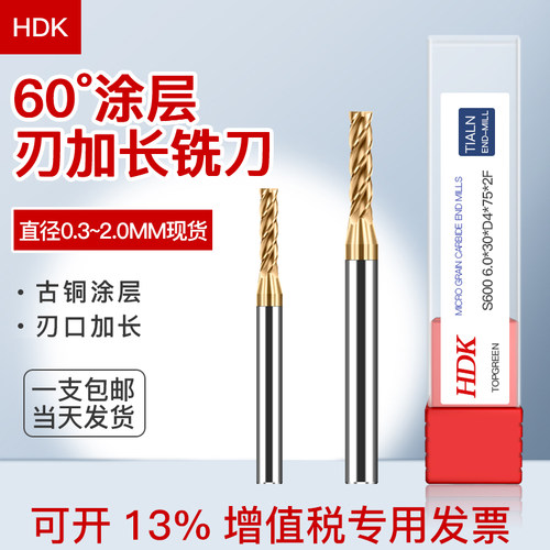 钨钢铣刀加硬合金加长刃平底立铣刀涂层HRC60度加硬进口数控刃具 - 封面