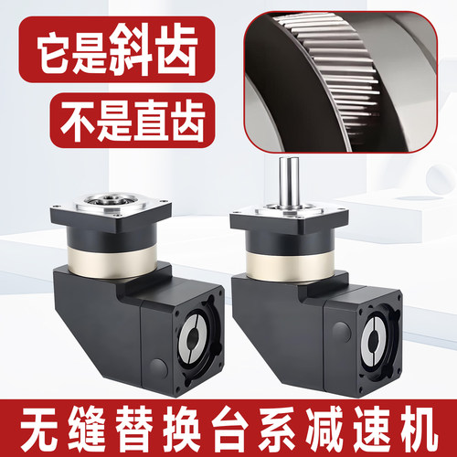 【现货】斜齿转角行星减速机