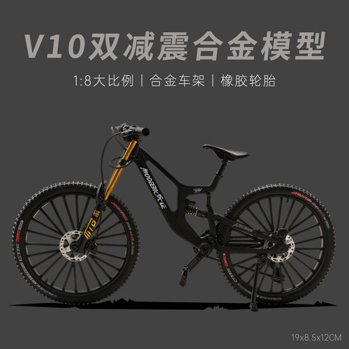 三条裤子V10山地自行车模型