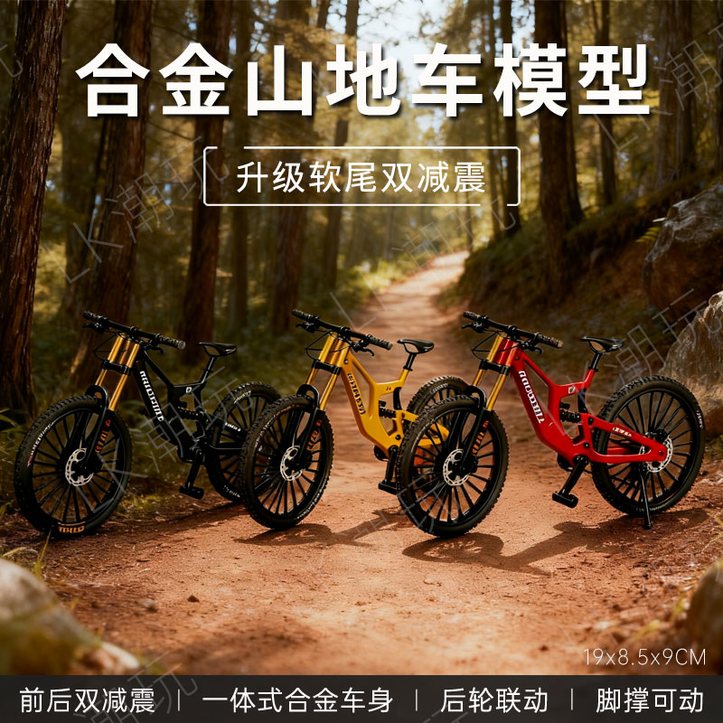 18合金软尾减震山地车模型