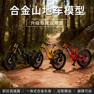 8合金软尾减震山地车模型仿真车模自行车赛车儿童玩具摆件礼物