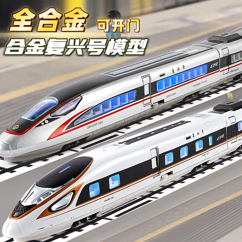中国复兴号高铁合金模型