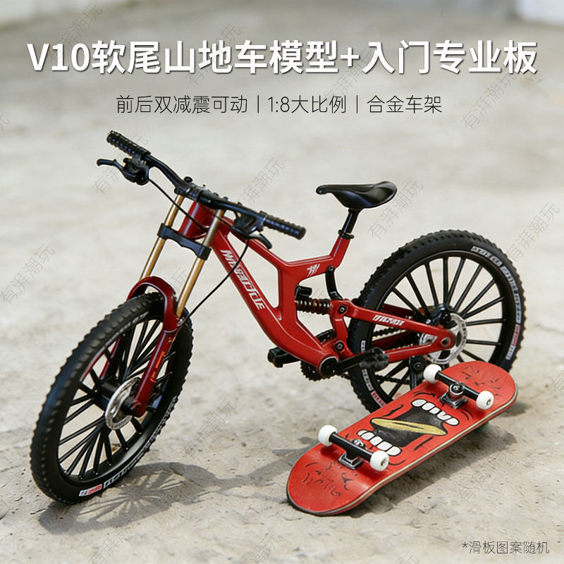 三条裤子自行车模型仿真V10软尾双减震合金山地车速降玩具男孩礼