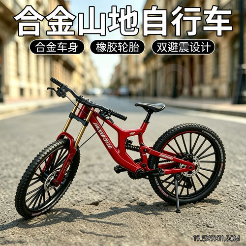 三条裤子v10软尾山地车模型