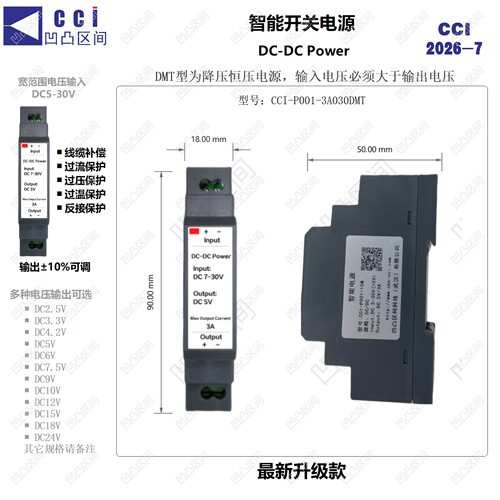 dc-dc3-30V3A降恒压电源导轨安装