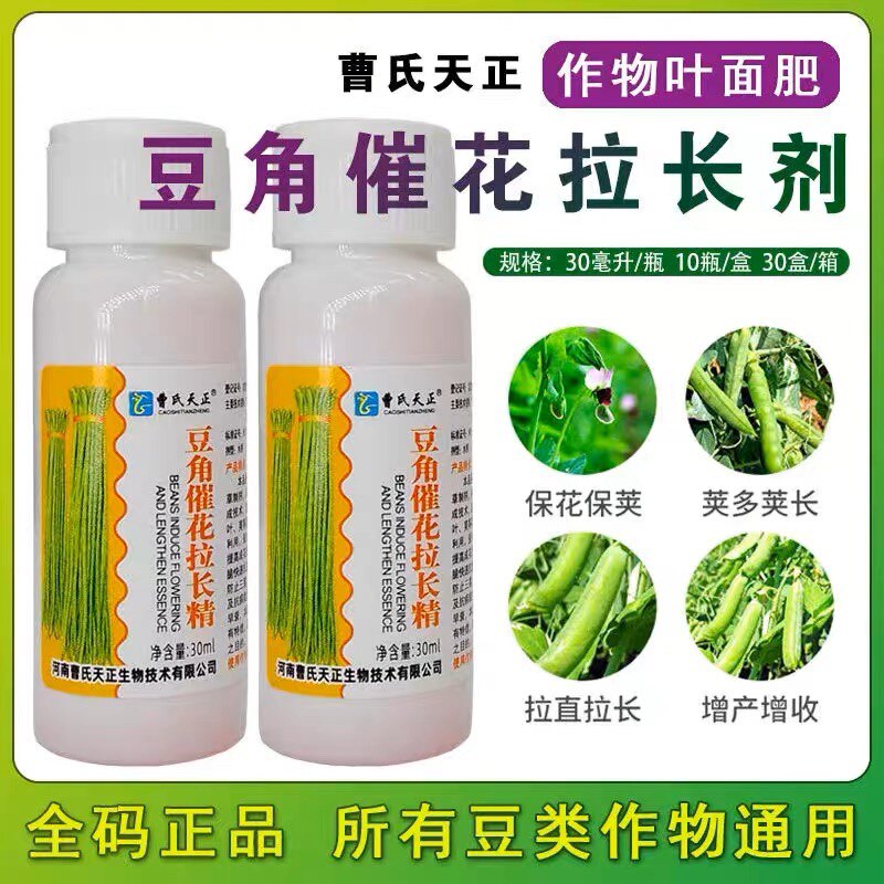 曹氏天正豆角催花拉直精豆角专用拉长拉直灵拉直素催花精拉直药