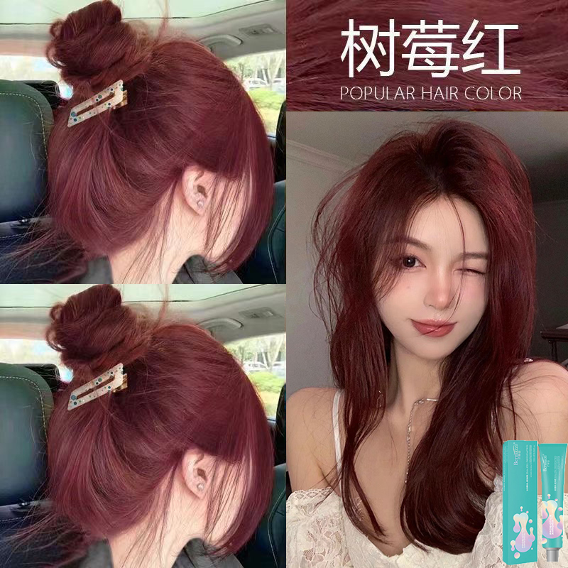 免漂树莓红染发剂膏黑茶灰海王酒红色树波尔多暗红发色焦糖植物女