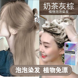 泡泡染发剂泡沫自己在家染发膏黑茶色盖白发学生免漂女士专用
