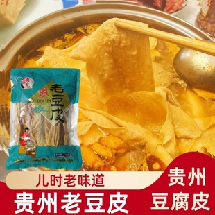 贵州特产勇胜贵老豆皮农家手工自然晾晒同仁老豆腐皮火锅麻辣烫