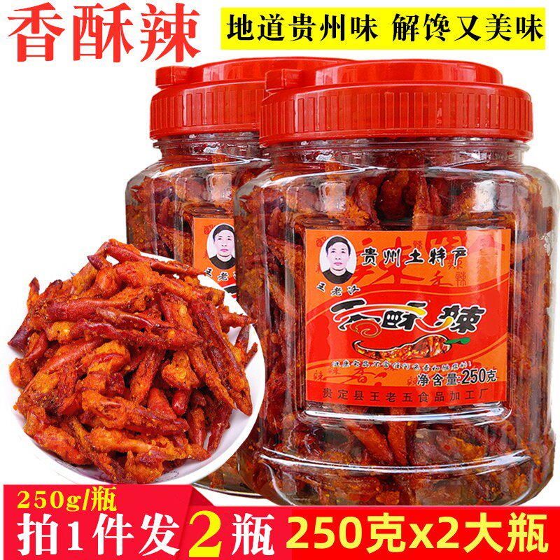 贵州贵定特产王老汉香辣酥250g*2瓶香酥辣香辣脆香脆辣辣椒包邮