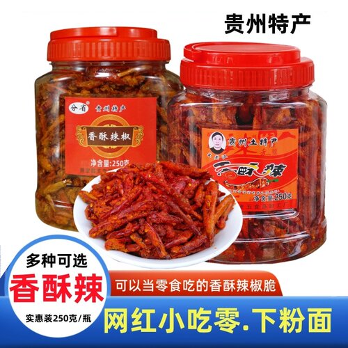 分省香酥辣椒脆零食小吃