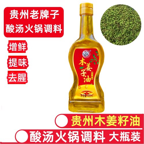 贵州特产木姜子油山胡椒油400ml