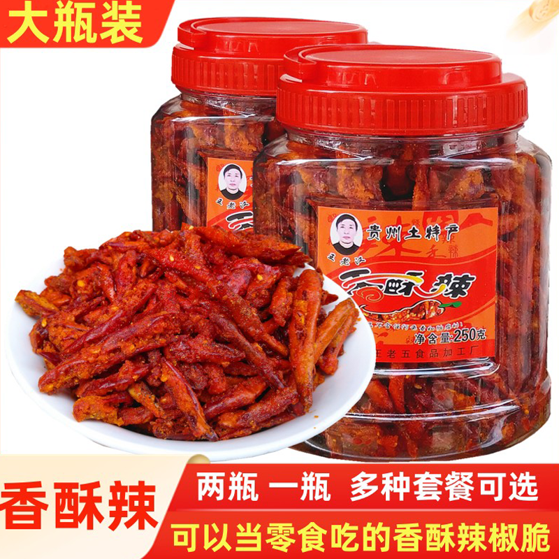 贵州香酥辣椒炸辣椒干王老汉香辣酥麻辣香辣脆麻辣休闲零食香脆椒