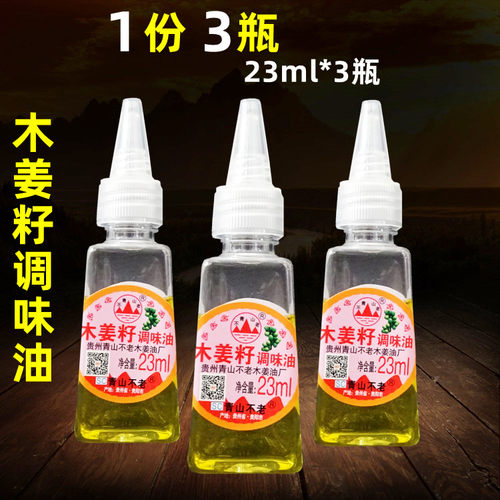 贵州特产青山牌木姜子油23ml*3瓶 青山不老木姜籽调味油山胡椒油 - 封面