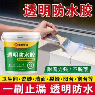透明防水胶屋顶楼顶阳光房免砸砖补漏外墙阳台飘窗台裂缝防水涂料