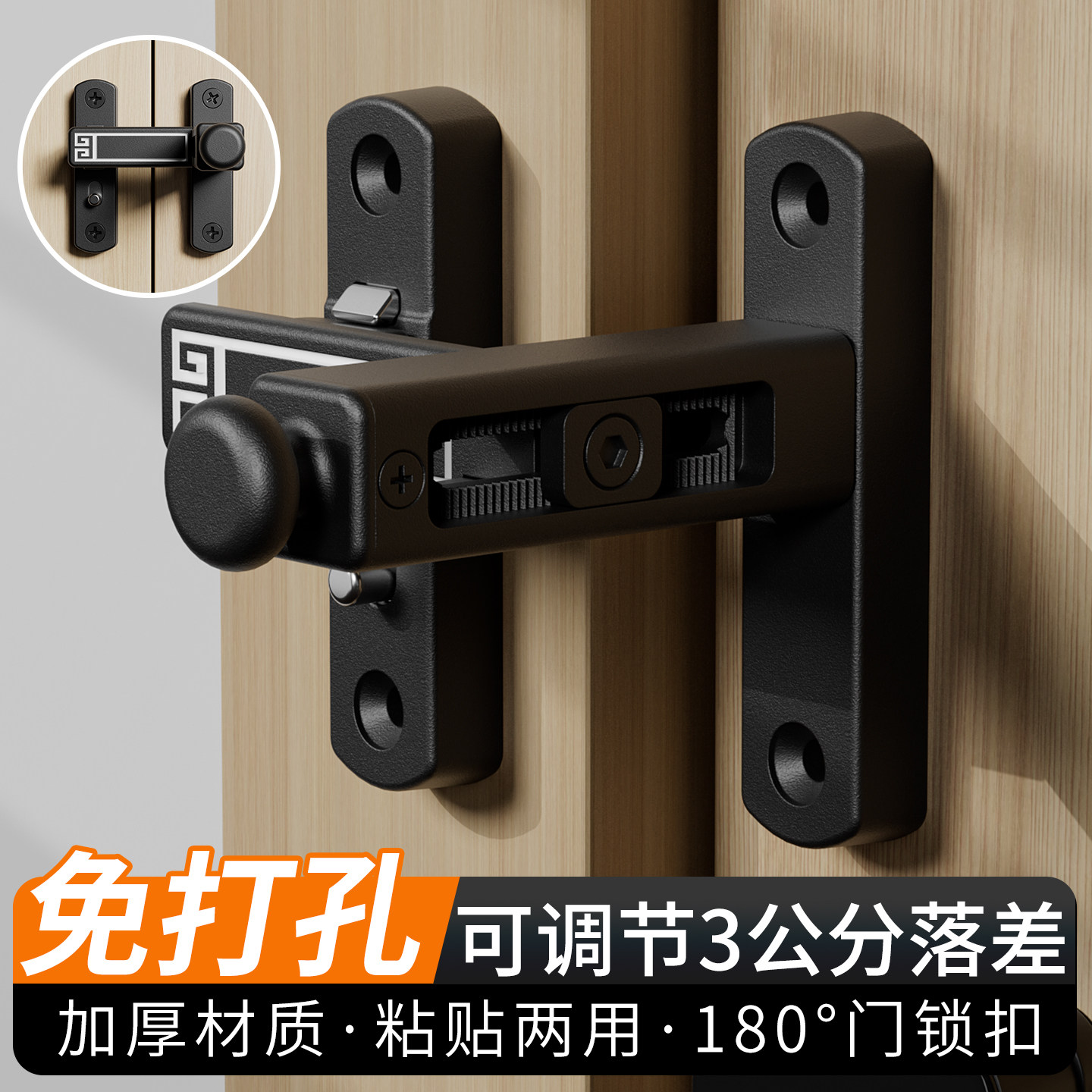 新款免打孔门锁扣可调节180°明插销加厚材质粘贴两用无痕门后扣