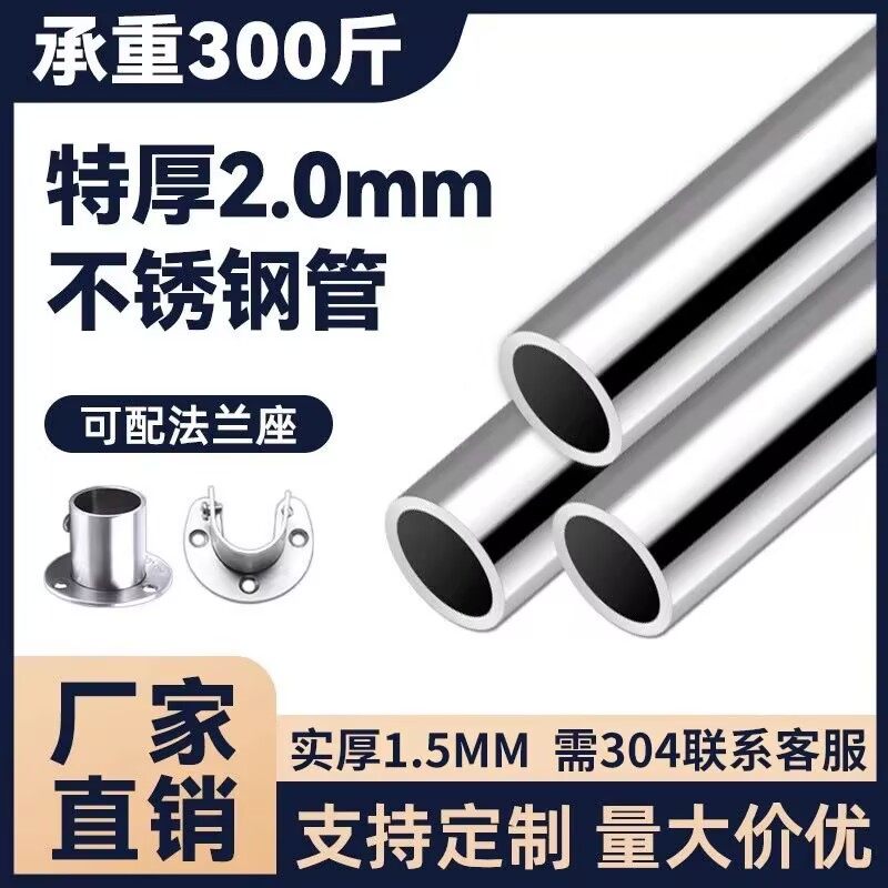 304不锈钢2.0mm特厚圆管阳台晾衣杆晒衣杆单杆晾衣杆杆子挂衣杆