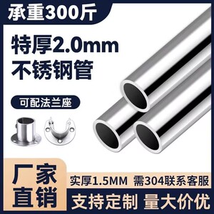 304不锈钢2.0mm特厚圆管阳台晾衣杆晒衣杆单杆晾衣杆杆子挂衣杆