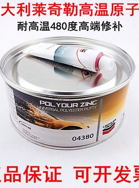 正品意大利金鹰04380高温原子灰汽车钣金灰金属导电喷粉工业 腻子