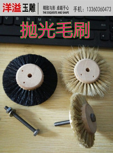 。翡翠抛光材料/抛光材料/抛光毛刷/玉雕设备