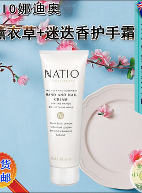 护手霜女夏季滋润补水保湿小支便携伴手礼不油腻薰衣草natio