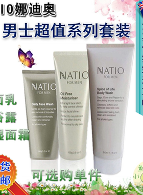 男士护肤面霜洁面乳洗浴沐浴露护理三件套保湿乳澳洲进口natio