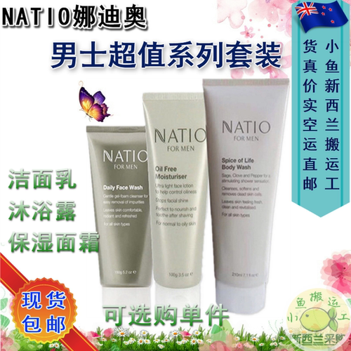 natio男士洗浴护理澳洲进口面霜
