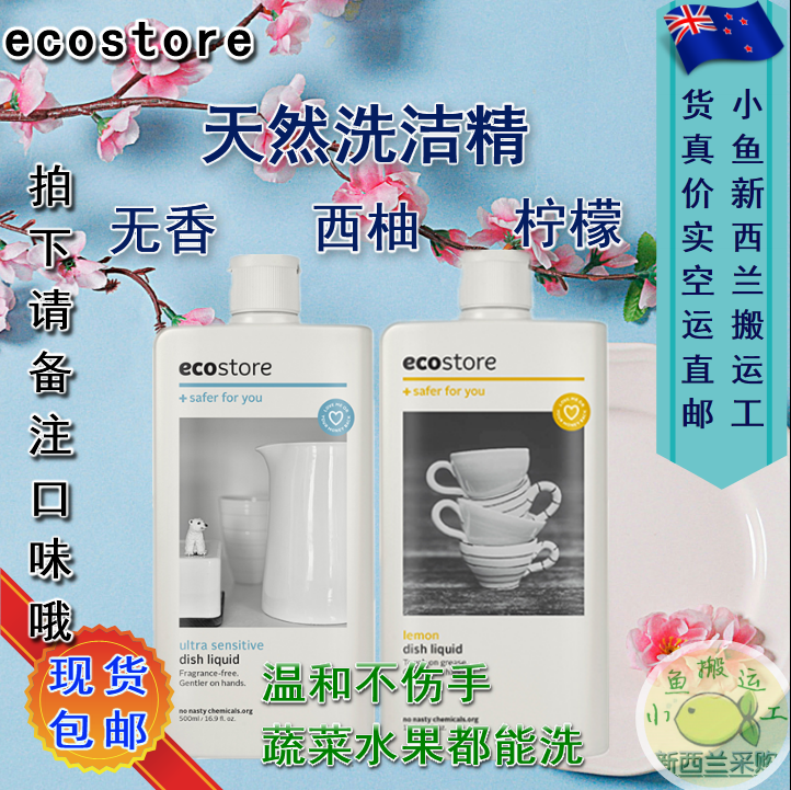 新西兰ecostore宜可诚宝宝洗碗液