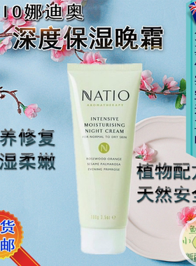 修复晚霜补水保湿夜间滋润紧致淡化皱纹原装去斑精华澳州natio