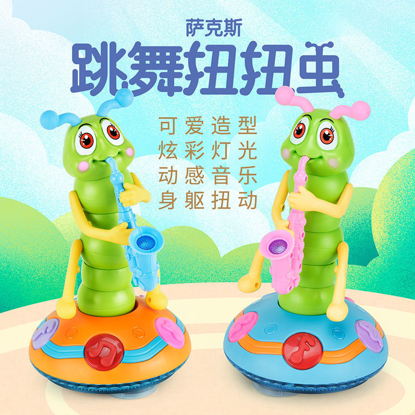 萨克斯扭扭虫灯光音乐宝宝蜗牛