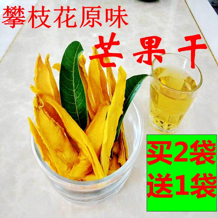 四川农家手工自制无任何添加剂芒果干250g袋装水果干特产零食包邮