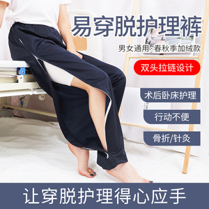 两侧全开拉链长裤男女款骨折术后住院病人老年人方便穿脱护理裤子