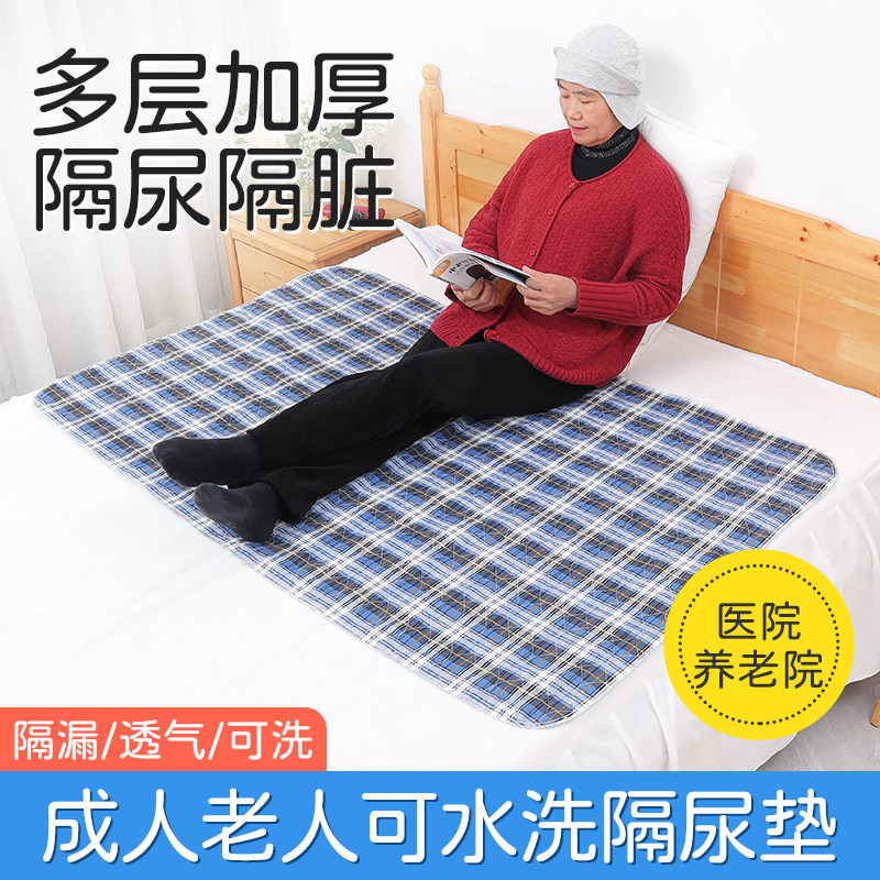 隔尿垫老人病人用防水可洗大号床上护理垫子女人姨妈垫成人月经垫